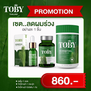 แท้💯% TOBY Horsetail โทบี้ฮอสเทล โทบี้หญ้าหางม้า hair serum Toby Horsetail Biotin Plus วิตามินผงชงดื่มไบโอตินหญ้าหางม้า