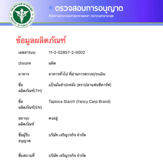 แป้งมันสำปะหลัง ตราปลาแฟนซีคาร์ฟ 500 กรัม || Tapioca Starch 500 g Fancy Carp Brand || 木薯淀粉 || ﺗﺎﺑﯾوﻛﺎ ﻧﺷﺎ
