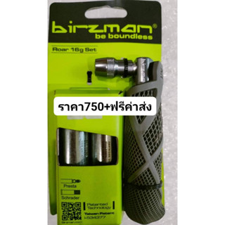 ถังเติมลม BIRZMAN BE BOUNDLESS + Roar 16g Set (ชุด3ชิ้นในเซ็ท)