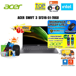 [ผ่อน 0% 10 ด.][แถมเพิ่ม! MICROPACK SPEEDY LITE 2][แถมเพิ่ม! PREDATOR SHOT]ACER SWIFT 3 SF316-51-70GU/i7-11370H/