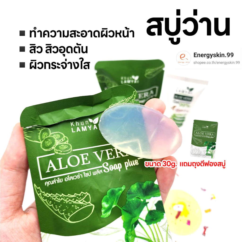 สบู่ว่านขายส่ง10ก้อน⭐🔥สุดคุ้ม สบู่ว่านใบบัวบกแตงกวา khunlamyai