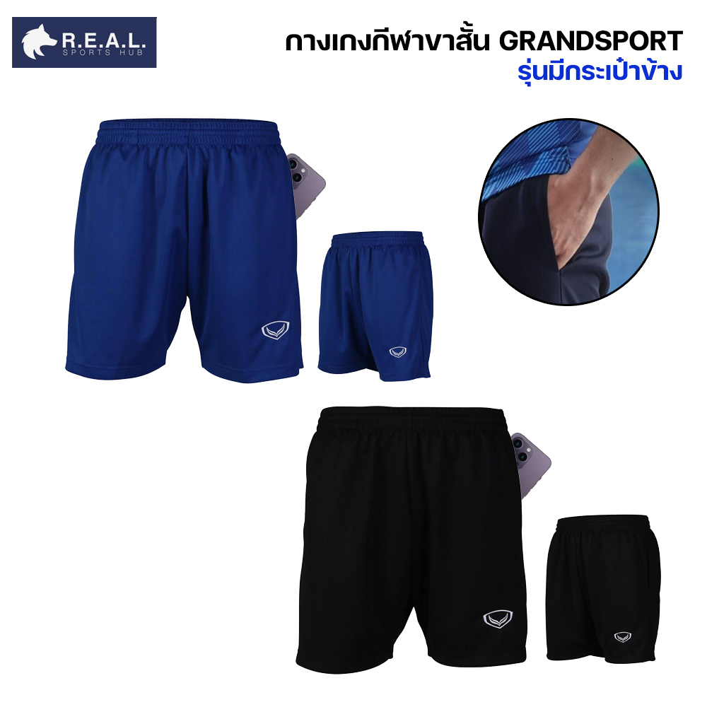 ลด65.-ใส่โค้ดTHIKWX1N กางเกงกีฬา มีกระเป๋า Grand Sport [01-485] กางเกงฟุตบอลขาสั้น แกรนด์สปอร์ต