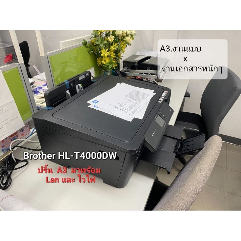 BROTHER MFC-T4000 ปริ้น A3 พิมพ์งานแบบ Auto cad