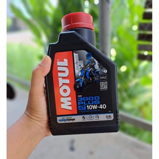 น้ำมันเครื่อง MOTUL 3000 PLUS ขนาด 0.8 ลิตร