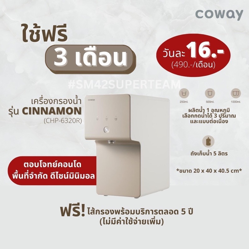 Coway       Cinnamon