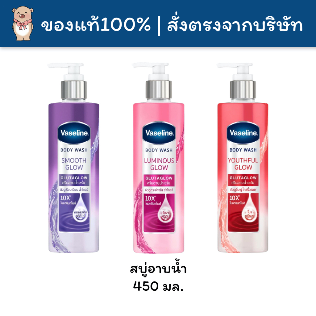 [พร้อมส่ง] ครีมอาบน้ำ วาสลีน Vaseline บอดี้ วอช กลูต้าโกลว์ 425มล. Body Wash Glutaglow