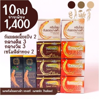 คละ10ชิ้น(โสมนางฟ้า) กลางคืน 3 กลางวัน 3 กันแดดเนื้อแป้ง 2 เซรั่มสีดำ 2