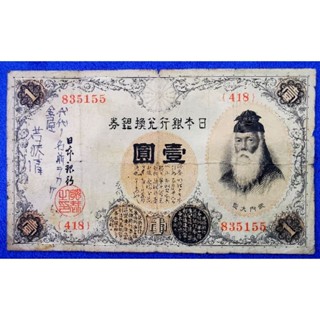 แบงก์​ญี่ปุ่น​อายุ​100​กว่า​ปี​ Japan, (ยุค​ Taisho), 1​ Yen, B540T,  ใช้แล้ว