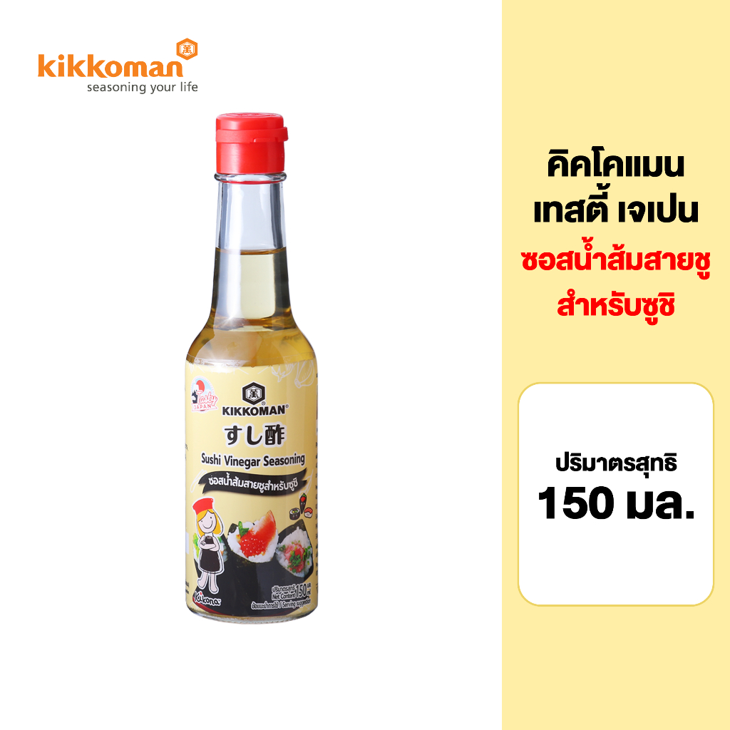 Kikkoman Tasty Japan Sushi Vinegar Seasoning 150 ml. คิคโคแมน เทสตี้ เจเปน ซอสน้ำส้มสายชูสำหรับซูชิ 