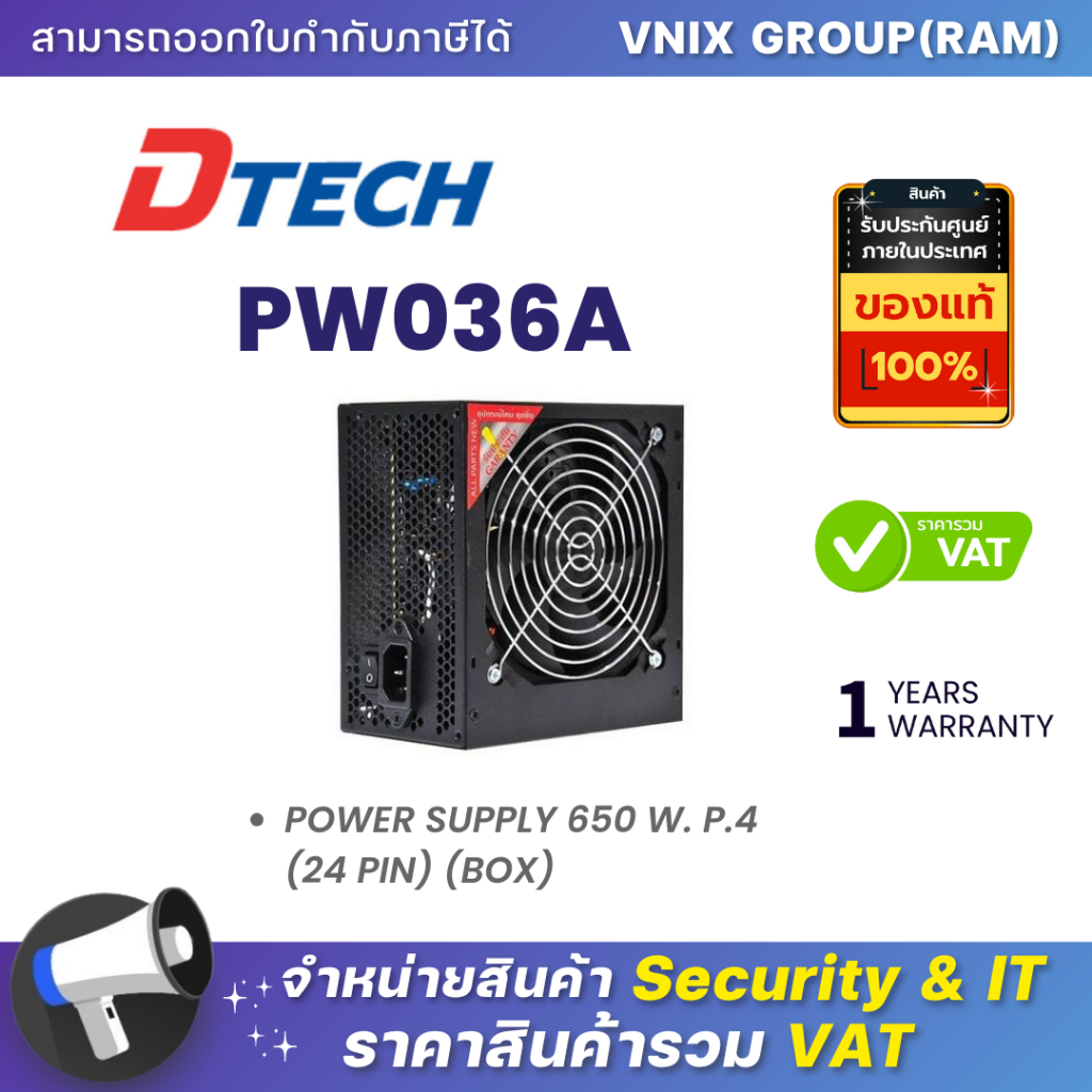 Dtech PW036A POWER SUPPLY 650 W. P.4 (24 PIN) (BOX) By Vnix Group