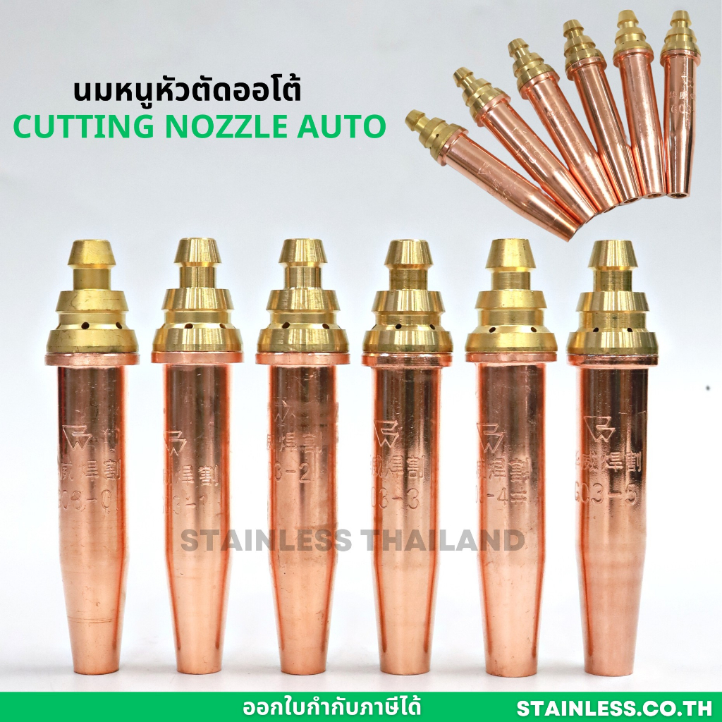 นมหนูตัดแก๊ส นมหนูตัดแก๊สออโต้ แก๊ส LPG สำหรับชุดตัดตามราง - ตามแบบ เครื่องตัดออโต