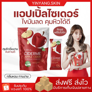 ☯️ [ส่งฟรี+ของแถม]เจ้าแรกในไทย แอปเปิ้ลไซเดอร์ CIDER ME หอมอร่อย ทานง่าย ผงน้ำชงแอปเปิ้ล บำรุงผิวพรรณ รสส้มยูสุ ขับถ่าย