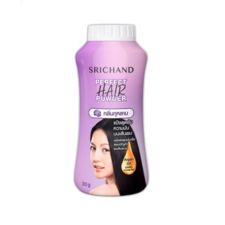 แป้งโรยผมศรีจันทร์ SRICHAND Perfect Hair powder 30กรัม