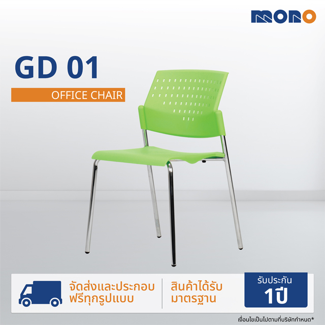 MONO เก้าอี้อเนกประสงค์ ขาเหล็กดัด รุ่น GD01