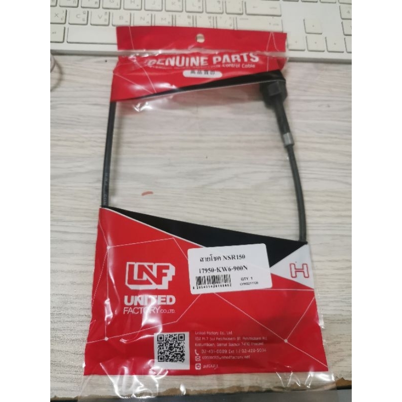 สายโช๊ค NSR150 สายโชค NSR 150 รถมอเตอร์ไซค์ฮอนด้าNSR