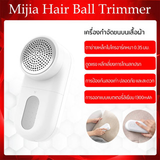 Mijia Fuzz Trimmer Mini USB Lint Remover-เครื่องกำจัดขนบนเสื้อผ้า จัดการกับผ้าต่างๆได้อย่างง่ายดาย