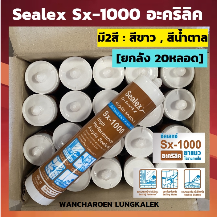 (1ลัง/20หลอด) แด็ปขาว ซีลเล็กซ์ Sx-1000 อะคริลิคซีลแลนท์ อะคริลิกยาแนวยืดหยุ่นคุณภาพสูง