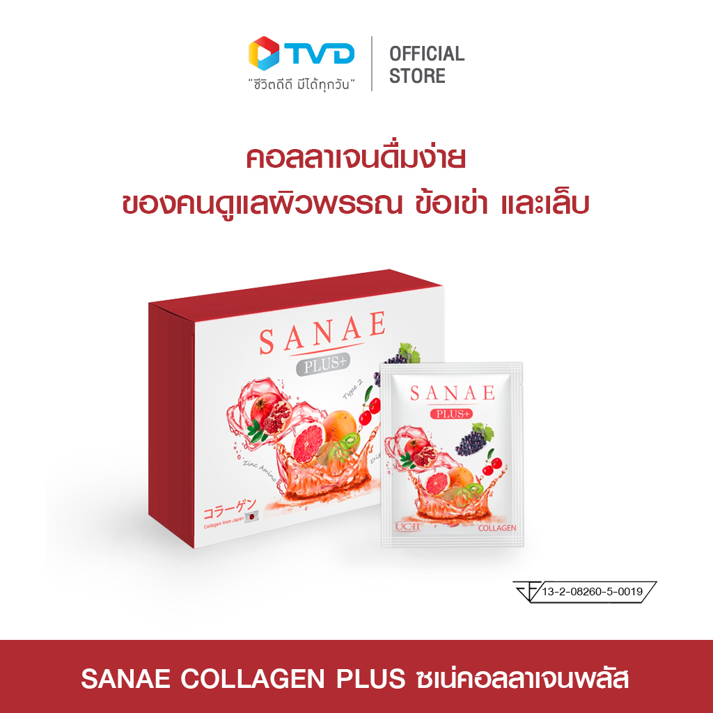 Sanae Collagen Plus คอลลาเจนพลัส อาหารผิวเพื่อเร่งผิวสวย ใส่ใจสุขภาพไขข้อกระดูก  สกัดจากคอลลาเจนไดเปปไทน์ รสทับทิม 1 กล่อง โดย TV Direct
