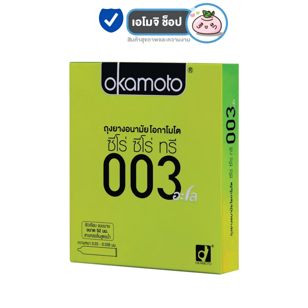 ถุงยางอนามัย Okamoto 003 Aloe โอกาโมโตะ 003 อะโล [2 ชิ้น]