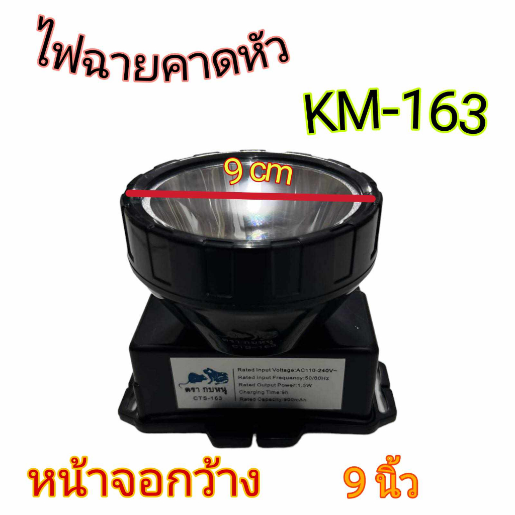 Km-163ไฟฉายคาดหัว ไฟส่องกบไฟส่องปาดกรีดยางLED1ดวง
