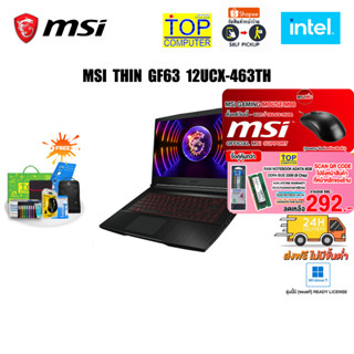 [กดซื้อRAM 8GB 292.-]MSI THIN GF63 12UCX-463TH/ i5-12450H/ประกัน2 Y