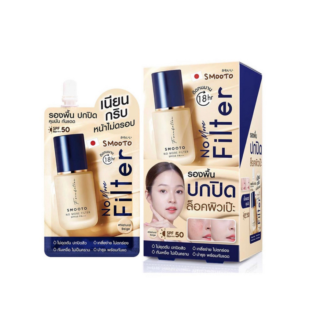 รองพื้น Smooto No More Filter Foundation ( 1กล่อง บรรจุ 6 ซอง )