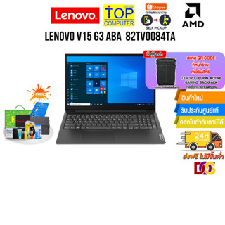 [แลกซื้อกระเป๋า 50%]LENOVO V15 G3 ABA 82TV0084TA/R5-5625U/ประกัน 1 YEARS+Onsite