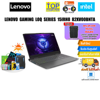 [แลกซื้อกระเป๋า 50%]LENOVO GAMING LOQ SERIES 15IRH8 82XV00BNTA/i5-12450H/ประกัน 3 Y Onsite