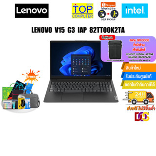 [แลกซื้อกระเป๋า 50%]Lenovo V15 G3 IAP 82TT00K2TA/i7-1255U/ประกัน 1 Y+Onsite