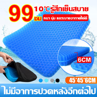 【นุ่มสุดๆ】เบาะรองนั่งเจล 44*44*5 เย็นสบายระบายอากาศดูแลกระดูกสันหลัง เบาะเจลรองนั่ง เบาะเจลรังผึ้ง แผ่นรองนั่งที่รองนั่ง