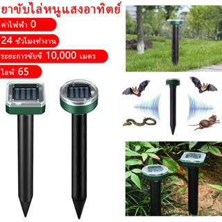 เครื่องไล่นก เครื่องไล่สัตว์ ไล่สัตว์ อัลตราโซนิก 360° เครื่องไล่นก เครื่องไล่สัตว์ อัลตราโซนิกโดยพลังงานแสงอาทิตย์