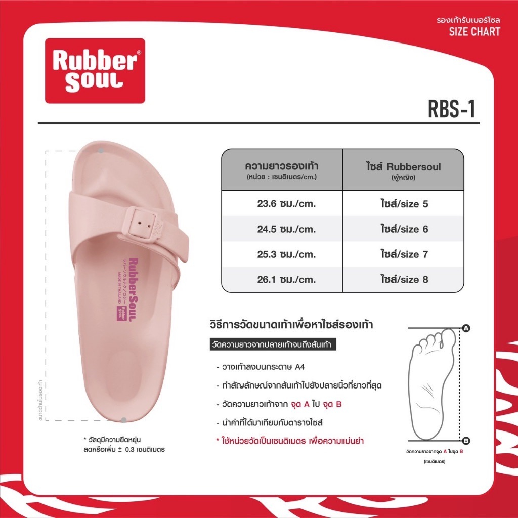 รองเท้า Rubber Sold รุ่น RBS-1