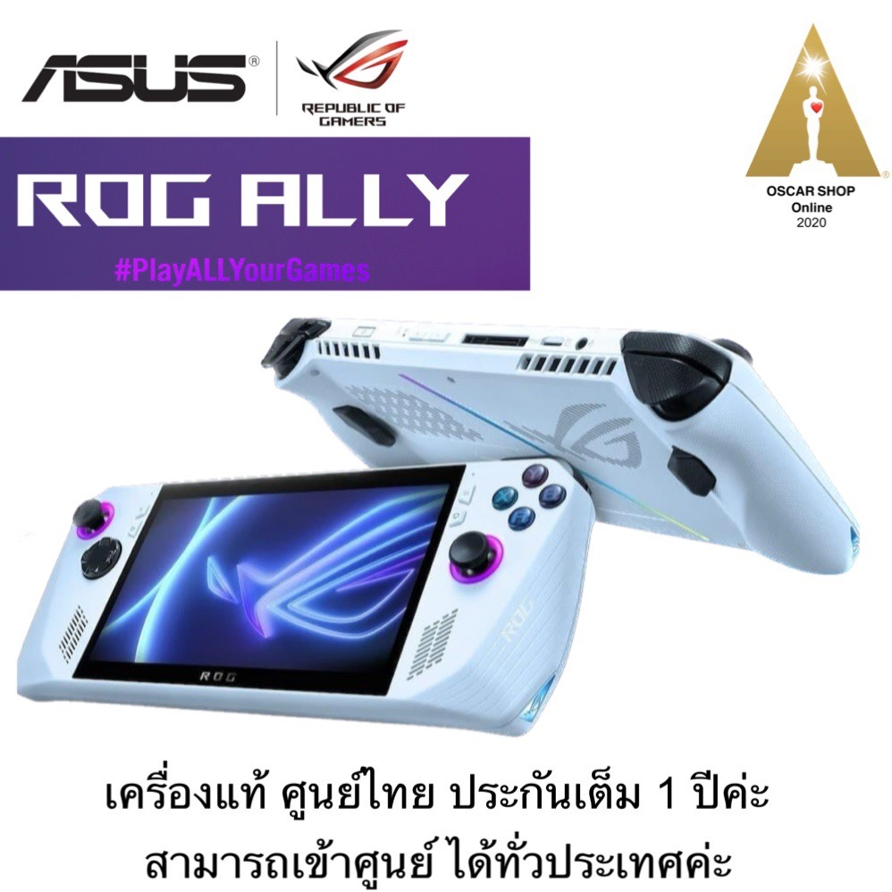 Asus  ROG Ally  เครื่องเล่นเกมพกพา เครื่องแท้ ศูนย์ไทย ประกัน 1ปี