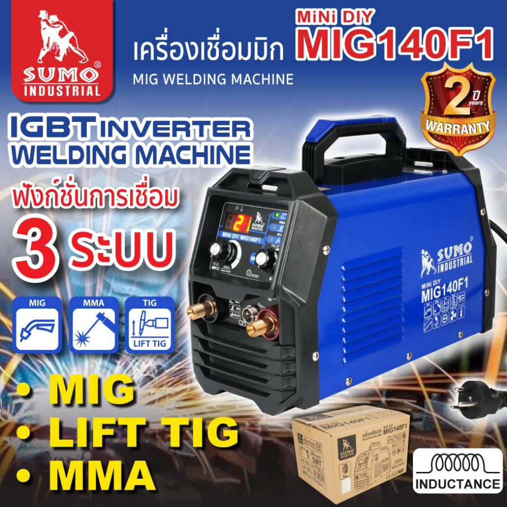 SUMO เครื่องเชื่อม3ระบบ รุ่น MIG140F1 สามารถเชื่อมได้ 3 ระบบ MMA / MIG / TIG LIFT ของแท้100% รับประกัน 2ปี
