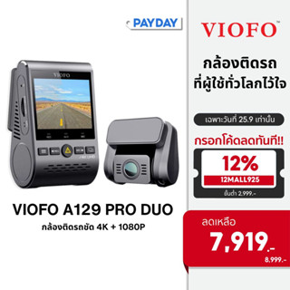 VIOFO A129 Pro Duo GPS 4K กล้องติดรถยนต์ Sony Starvis Sensor 4K + 1080P WIFI GPS รับประกัน 18 เดือน