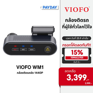 Viofo WM1 กล้องติดหน้ารถ 2K Quad HD Wi-Fi ทนร้อนสูงด้วย Super Capacitor รับประกัน 18 เดือน