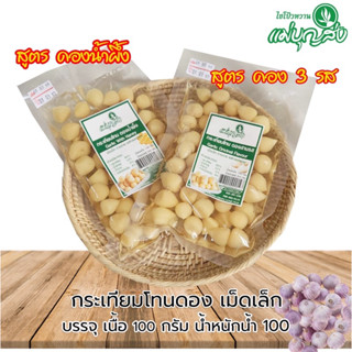 กระเทียมโทน ดองน้ำผึ้ง เม็ดเล็ก ชนิดซอง ตราแม่บุญส่ง 200 กรั…