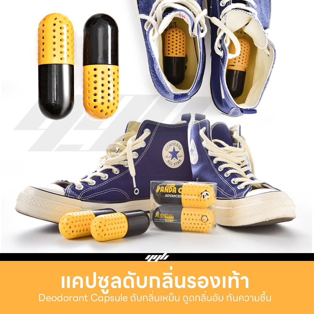YGB แคปซูล ดับกลิ่นเท้า (1คู่) รองเท้าเหม็น รองเท้าอับ ดูดความชื้น ดับกลิ่น Deodorant Capsule