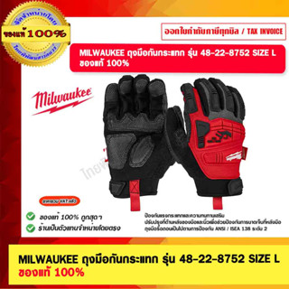 MILWAUKEE ถุงมือกันกระแทก รุ่น 48-22-8752 SIZE L ของแท้ 100%