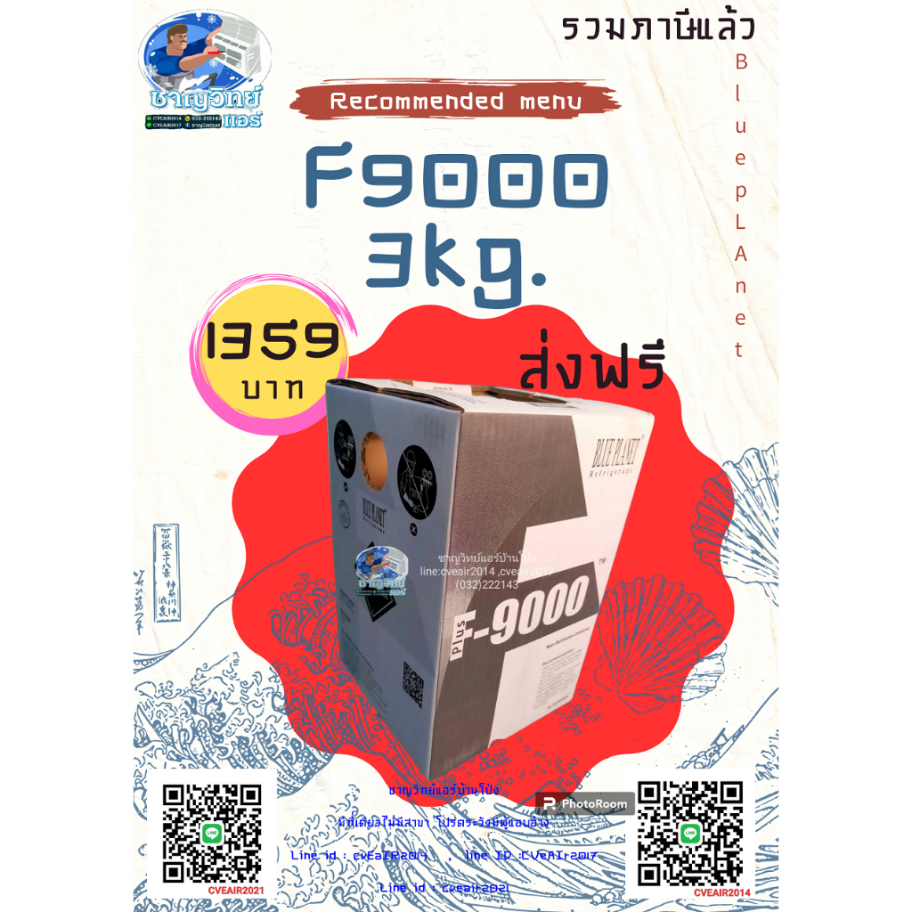 ส่งฟรี...น้ำยา F9000 plus 3kg. ของแท้มีไส้ แรงดันสูงไม่ต้องคว่ำถัง