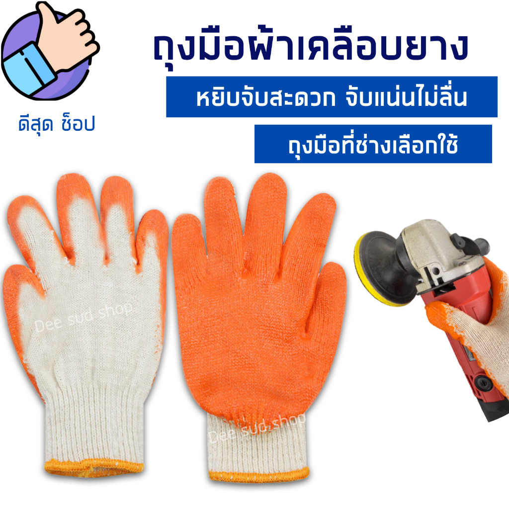 ถุงมือผ้าเคลือบยางพารา เคลือบยางพารา คุณภาพเยี่ยม กันลื่น จับของมีคมได้ ทำสวน งานช่าง ก่อสร้าง