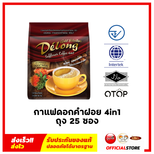 กาแฟเดอลองผสมดอกคำฝอย บำรุงหัวใจ กาแฟดอกคำฝอย 4in1 อร่อย กลมกล่อม ได้อรรถรสดอกคำฝอย (25 ซอง/ถุง)