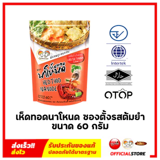 เห็ดทอดนาโหนด ชุดผักรวมสไตล์ญี่ปุ่น ขนาด 60 กรัม ขนมทานเล่น อร่อย