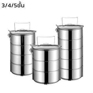 ปิ่นโตสแตนเลส 3/4/5 ชั้น ปิ่นโต สแตนเลส 304 ปิ่นโตใส่อาหาร กล่องใส่ข้าว Stainless steel lunch box Thejoyful