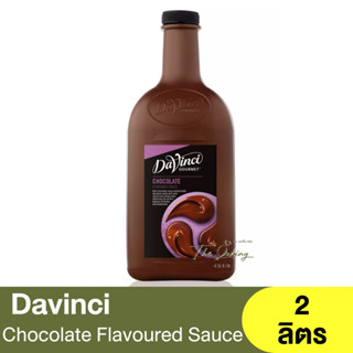 ดาวินชี่ กรูเมต์ ซอสช็อกโกแลต 2 ลิตร Davinci Gourmet Chocolate Sauce 2L. / ช็อกโกแลตซอส