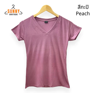SunnyBoutique เสื้อยืด ผู้หญิง ผ้าเรยอน Rayon คอวี แขนสั้น อก32"-36" สีพื้น นิ่ม ใส่สบาย