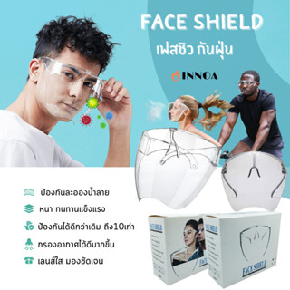 🔥พร้อมส่ง🔥Faceshield เฟสชิว อะคริลิค เฟสชิว หน้ากากเซฟตี้ หน้ากากนิรภัย หน้ากากใส  FH-1558