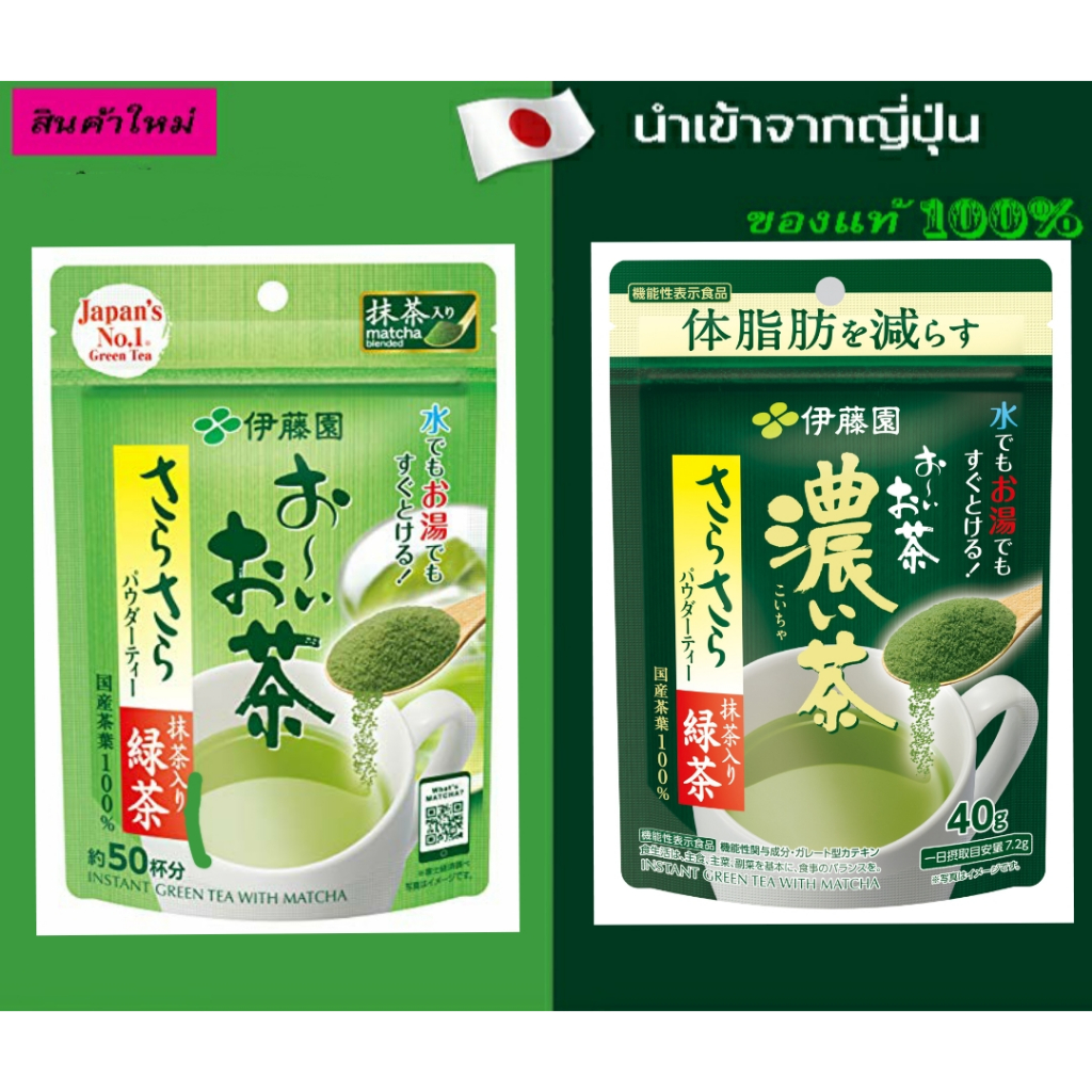 🍵 Itoen Matcha Green Tea ชาเขียวชนิดผงของแท้ นำเข้าจากญี่ปุ่น🇯🇵
