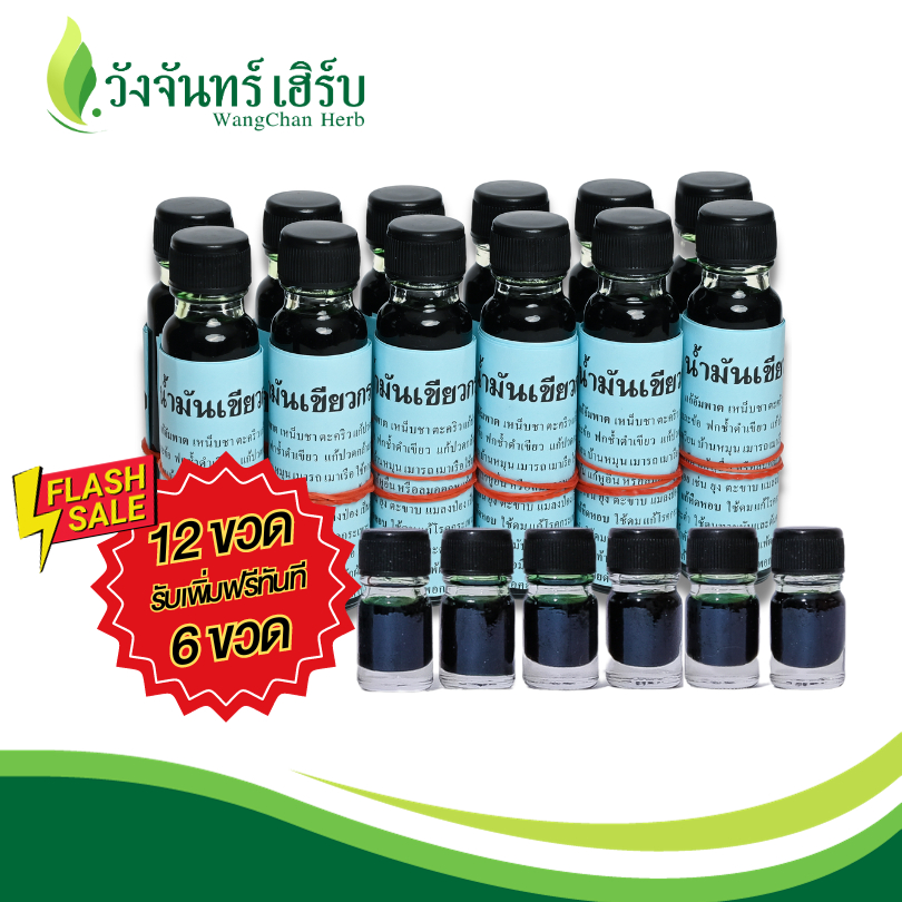 #น้ำมันเขียวกรรณิการ์
#ตำรับสมุนไพรไทยจีน
#บรรเทาปวดเมื่อย
#แก้แมลงกัดต่อย
#ใช้ภายนอก