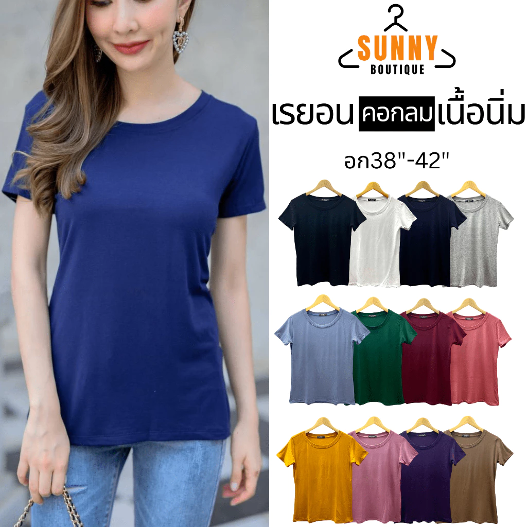 SunnyBoutique เสื้อยืด ผู้หญิง ผ้าเรยอน Rayon คอกลม แขนสั้น อก38"-42" สีพื้น นิ่ม ใส่สบาย